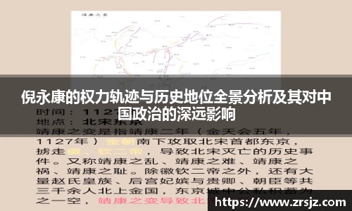 倪永康的权力轨迹与历史地位全景分析及其对中国政治的深远影响